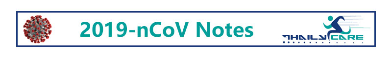 新冠笔记（Thailycare 2019-nCoV Notes）