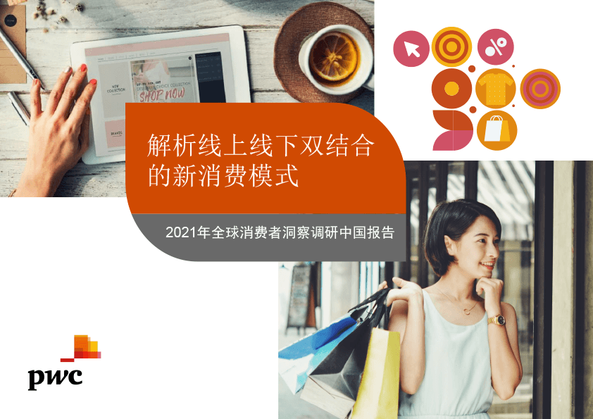 consumer-insights-survey-2021-china-report.png