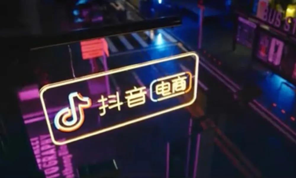 抖音电商